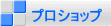 �v���V���b�v