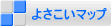 �悳�����}�b�v 